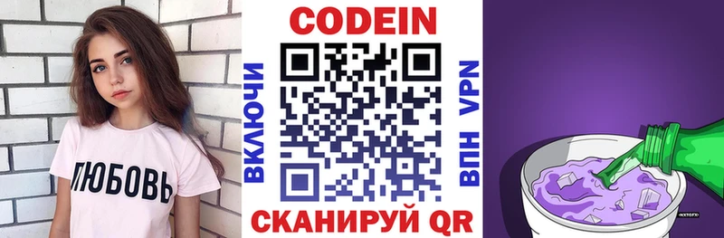 где можно купить Ижевск Codein Purple Drank